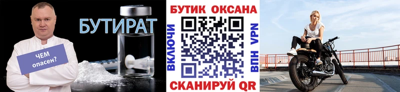 маркетплейс состав  Дно  БУТИРАТ бутик 
