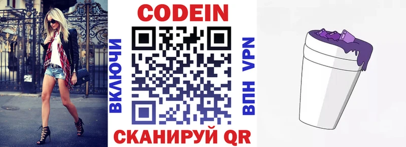 Codein напиток Lean (лин)  магазин    Дно 